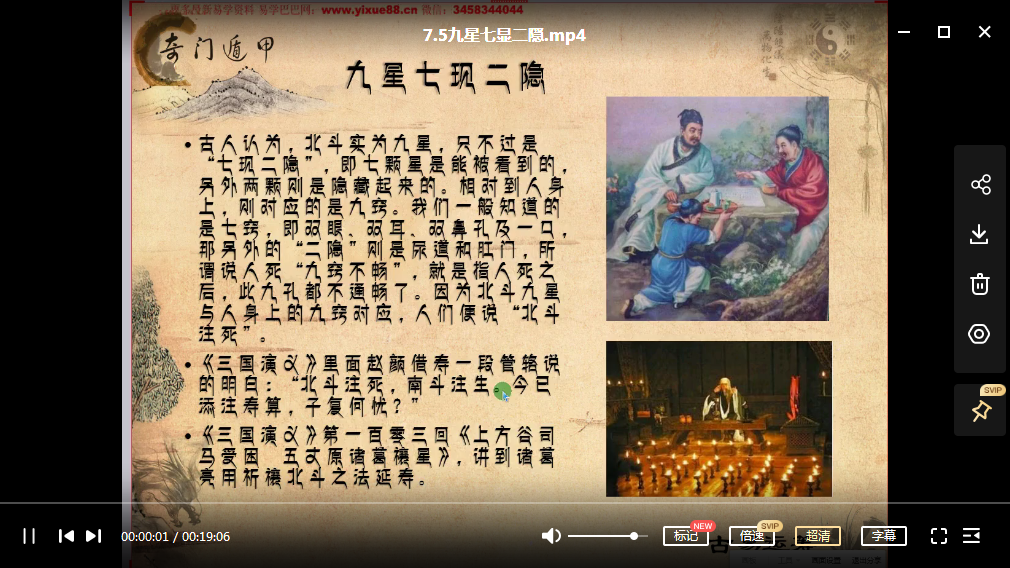 图片[6]-水沭青龙奇门遁甲78集综合视频 百度网盘下载！-真传国学