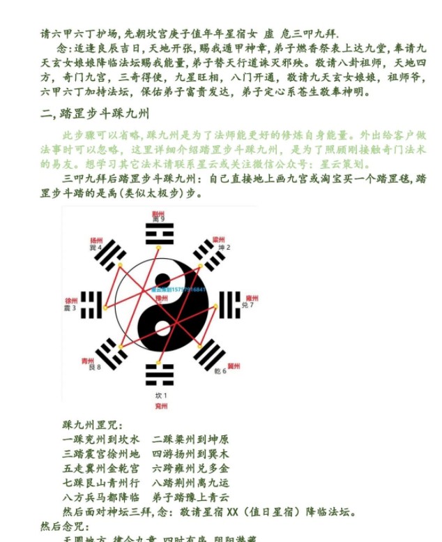 图片[5]-28星宿阵法+针灸奇门+子午流注穿奇门三套录音课程+文档 百度云-真传国学