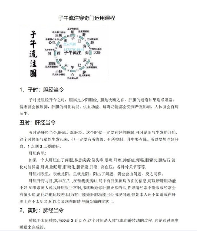图片[6]-28星宿阵法+针灸奇门+子午流注穿奇门三套录音课程+文档 百度云-真传国学
