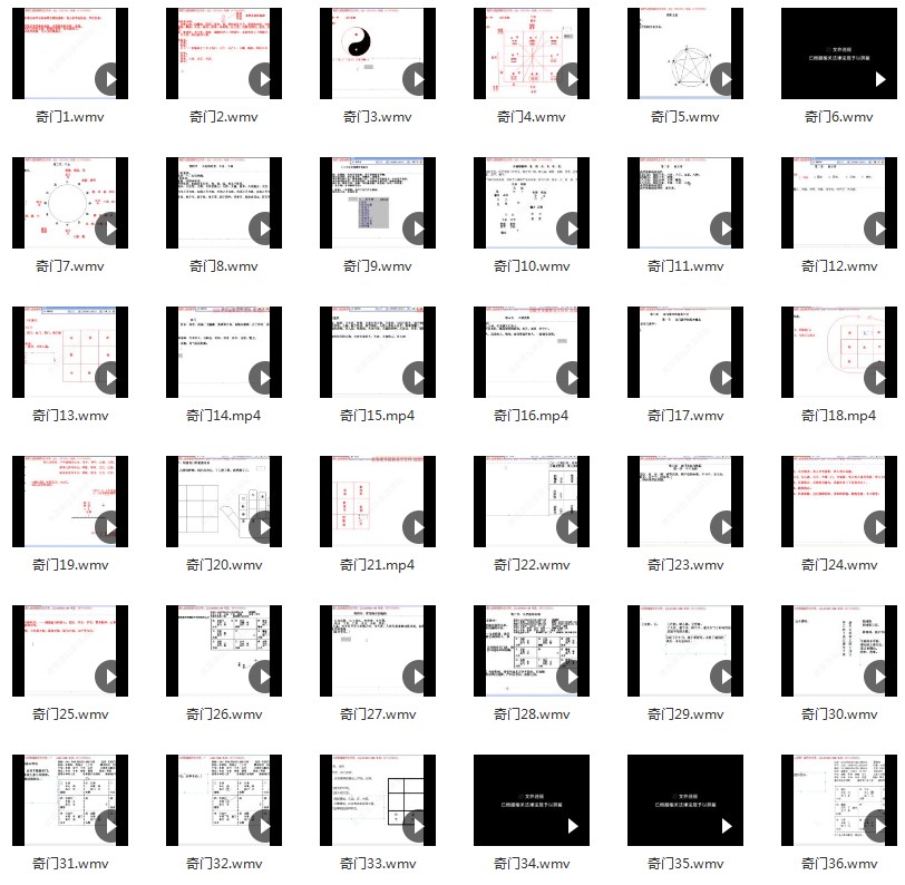 黄笛阳盘（转盘）内部奇门遁甲视频89集-真传国学