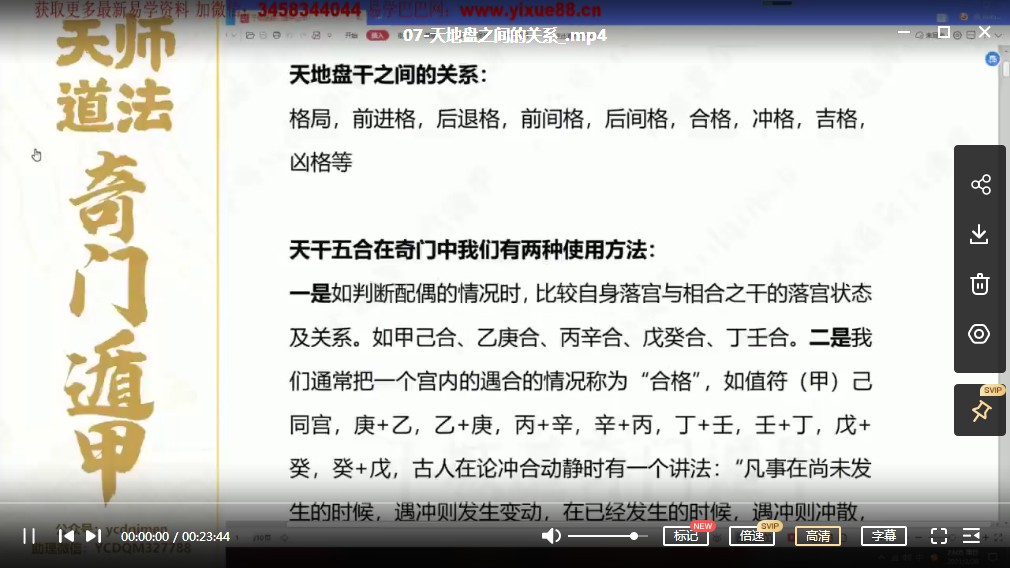 图片[4]-于城道人《2021年奇门预测化解精华网络班》课程视频24集 百度云-真传国学