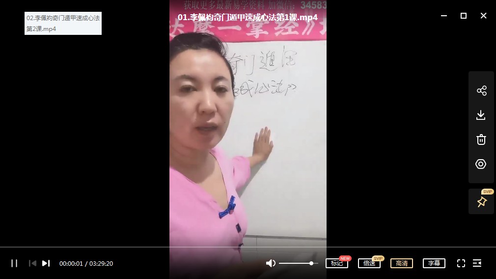 图片[3]-李佩袀奇门遁甲速成心法-真传国学