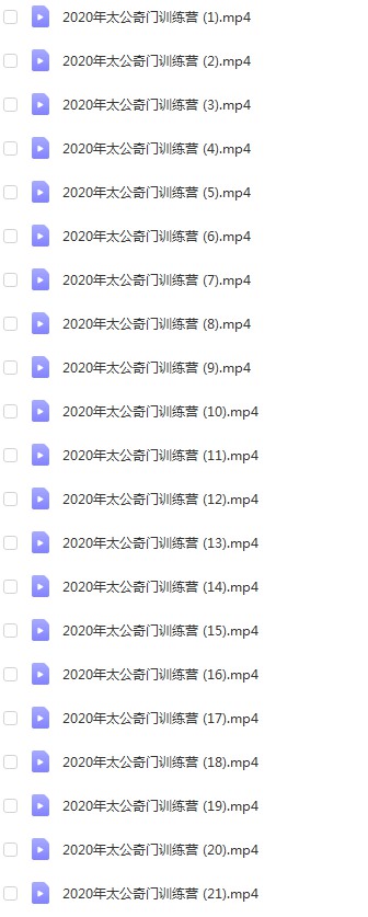 2020年太公奇门训练营38集视频 百度云下载！-真传国学