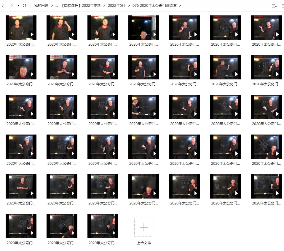 图片[3]-2020年太公奇门训练营38集视频 百度云下载！-真传国学