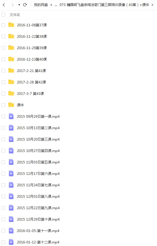 隨国明飞盘宗鸣法奇门第三期培训录像（43集）+课件pdf-真传国学