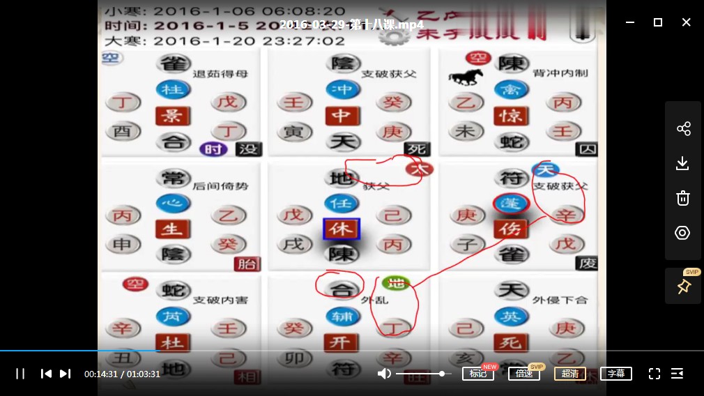 图片[3]-隨国明飞盘宗鸣法奇门第三期培训录像（43集）+课件pdf-真传国学