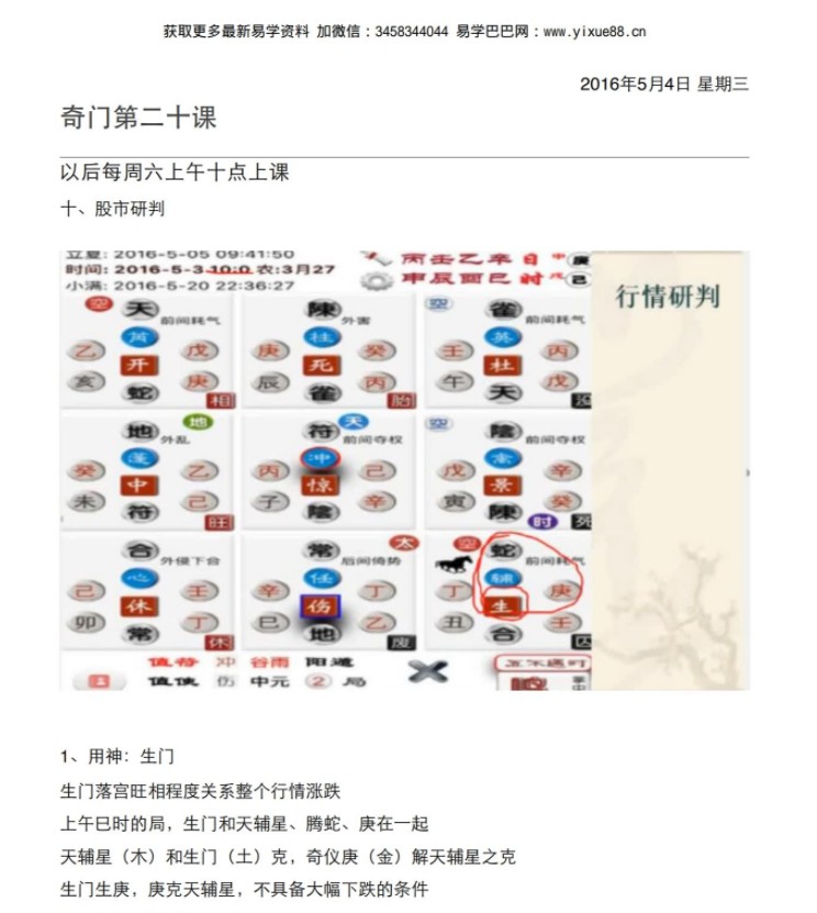 图片[5]-隨国明飞盘宗鸣法奇门第三期培训录像（43集）+课件pdf-真传国学