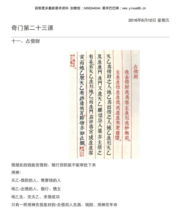 图片[6]-隨国明飞盘宗鸣法奇门第三期培训录像（43集）+课件pdf-真传国学