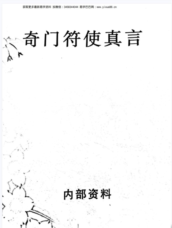 图片[2]-道和欣符使真言书-真传国学