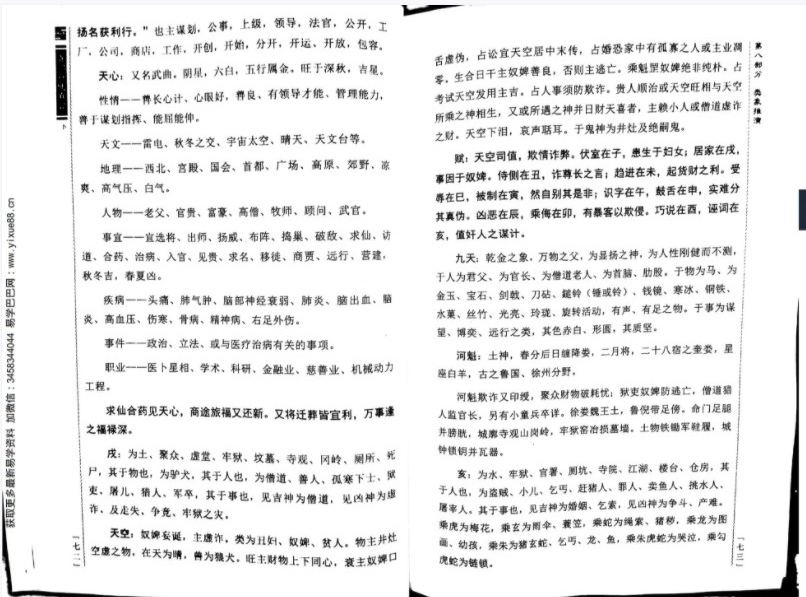 图片[3]-道和欣符使真言书-真传国学