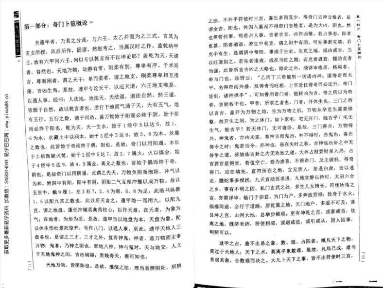 图片[4]-道和欣符使真言书-真传国学