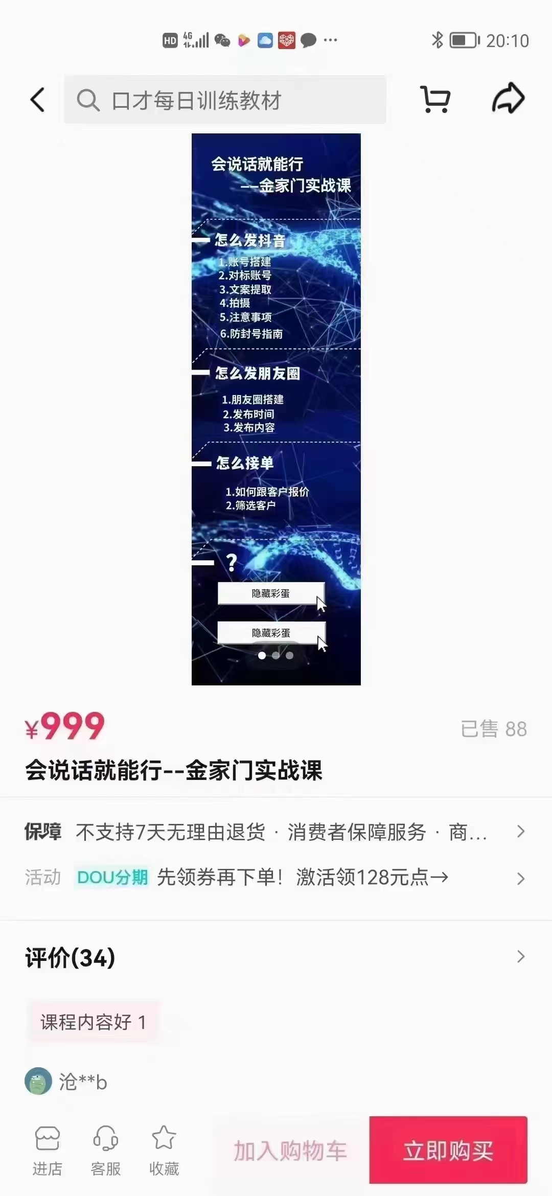 图片[2]-宋奇鸿金家门实战课抖音引流录音一集 百度云下载！-真传国学