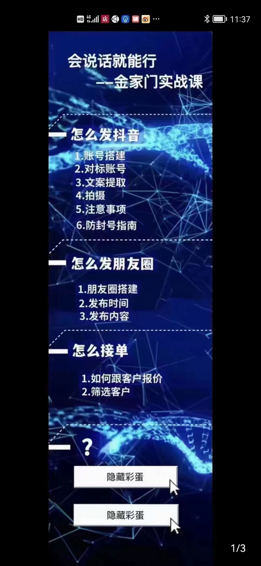 图片[3]-宋奇鸿金家门实战课抖音引流录音一集 百度云下载！-真传国学