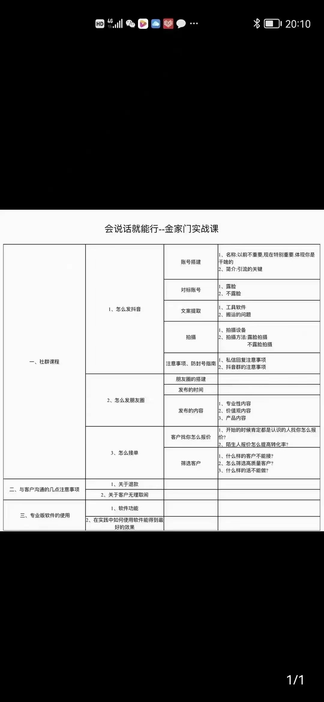 图片[4]-宋奇鸿金家门实战课抖音引流录音一集 百度云下载！-真传国学