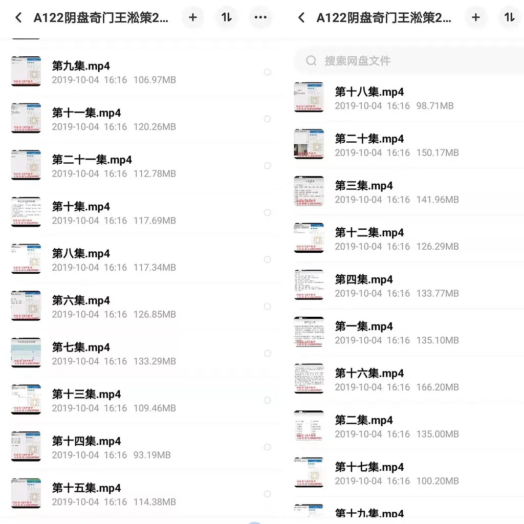 图片[2]-王淞策道长道家阴盘奇门2019年6月最新实战视频21集-真传国学