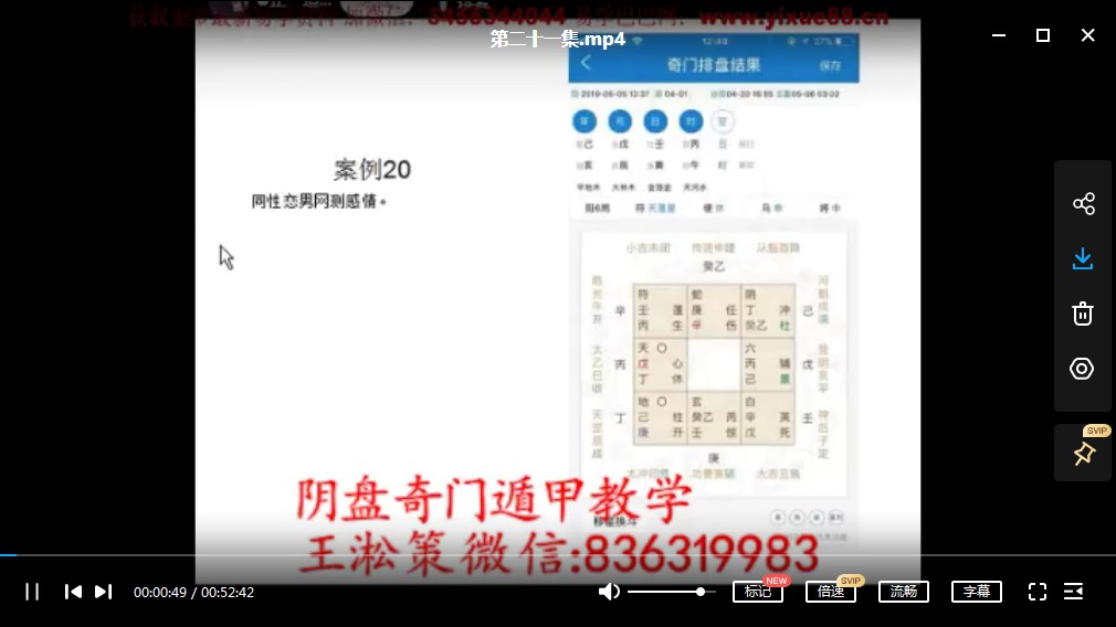 图片[3]-王淞策道长道家阴盘奇门2019年6月最新实战视频21集-真传国学