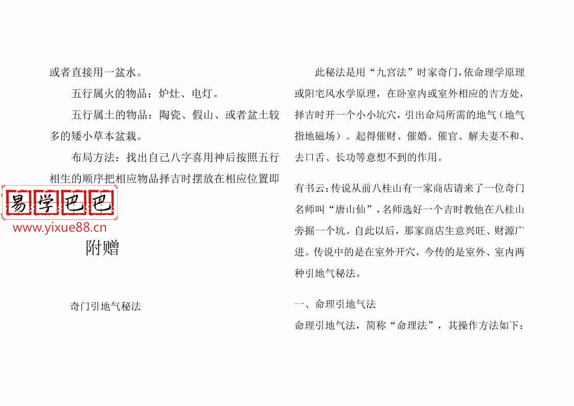 图片[2]-奇门催旺法9页文档， 内含奇门引地气秘法加送钱道绝学.pdf 百度云下载！-真传国学