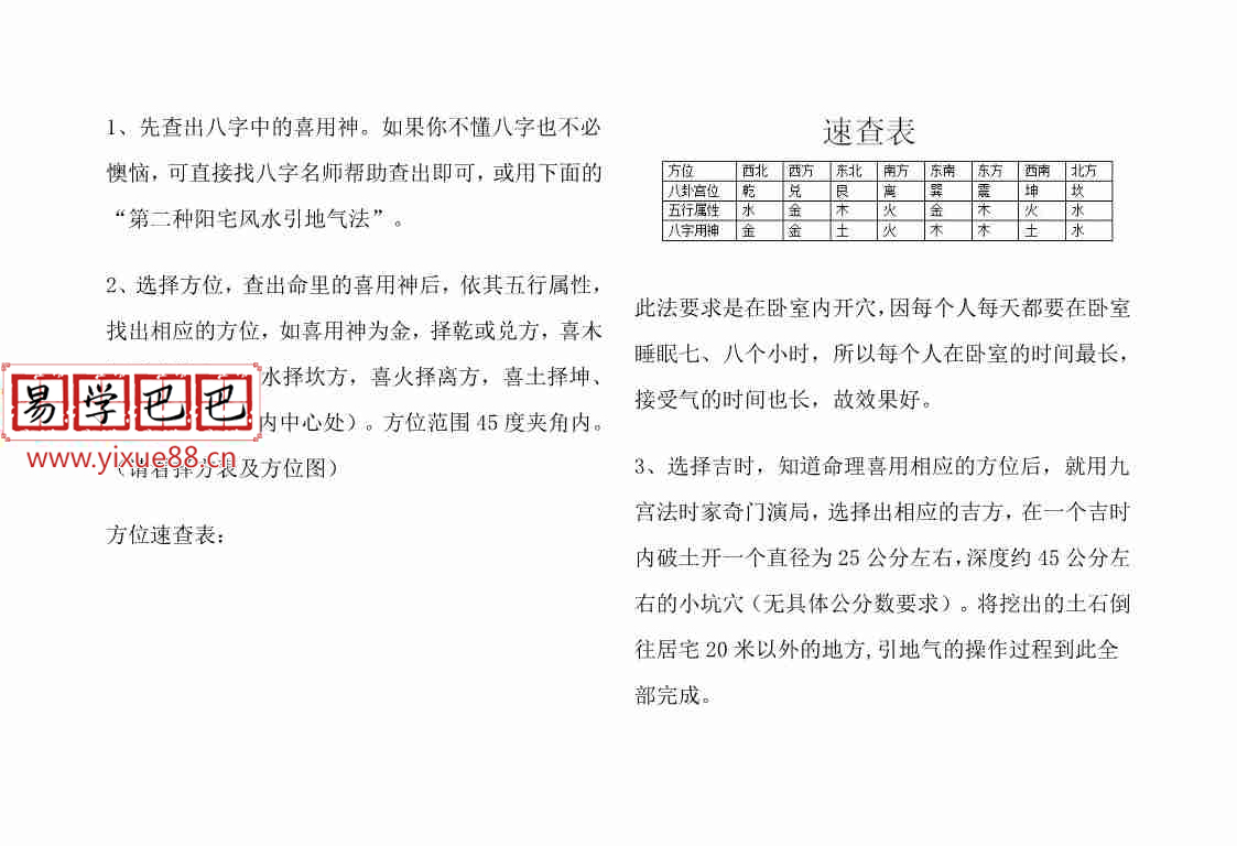 图片[3]-奇门催旺法9页文档， 内含奇门引地气秘法加送钱道绝学.pdf 百度云下载！-真传国学