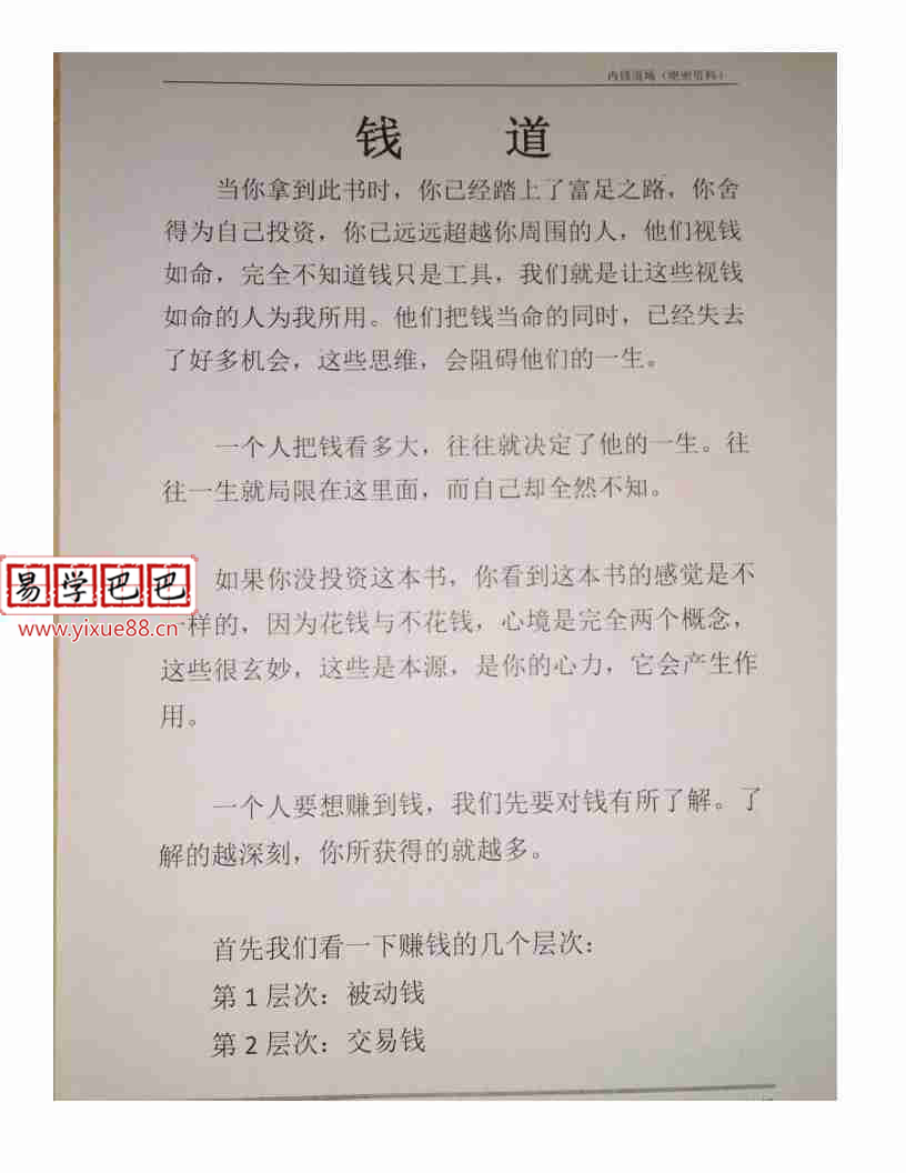 图片[5]-奇门催旺法9页文档， 内含奇门引地气秘法加送钱道绝学.pdf 百度云下载！-真传国学