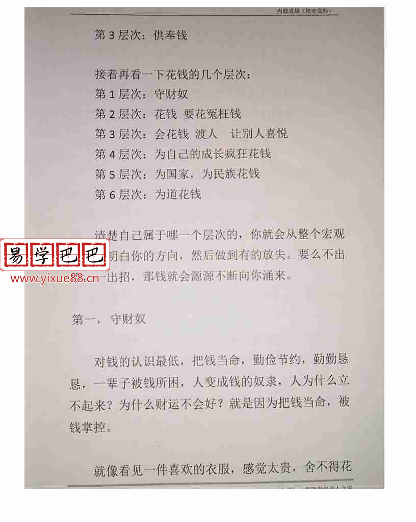 图片[6]-奇门催旺法9页文档， 内含奇门引地气秘法加送钱道绝学.pdf 百度云下载！-真传国学