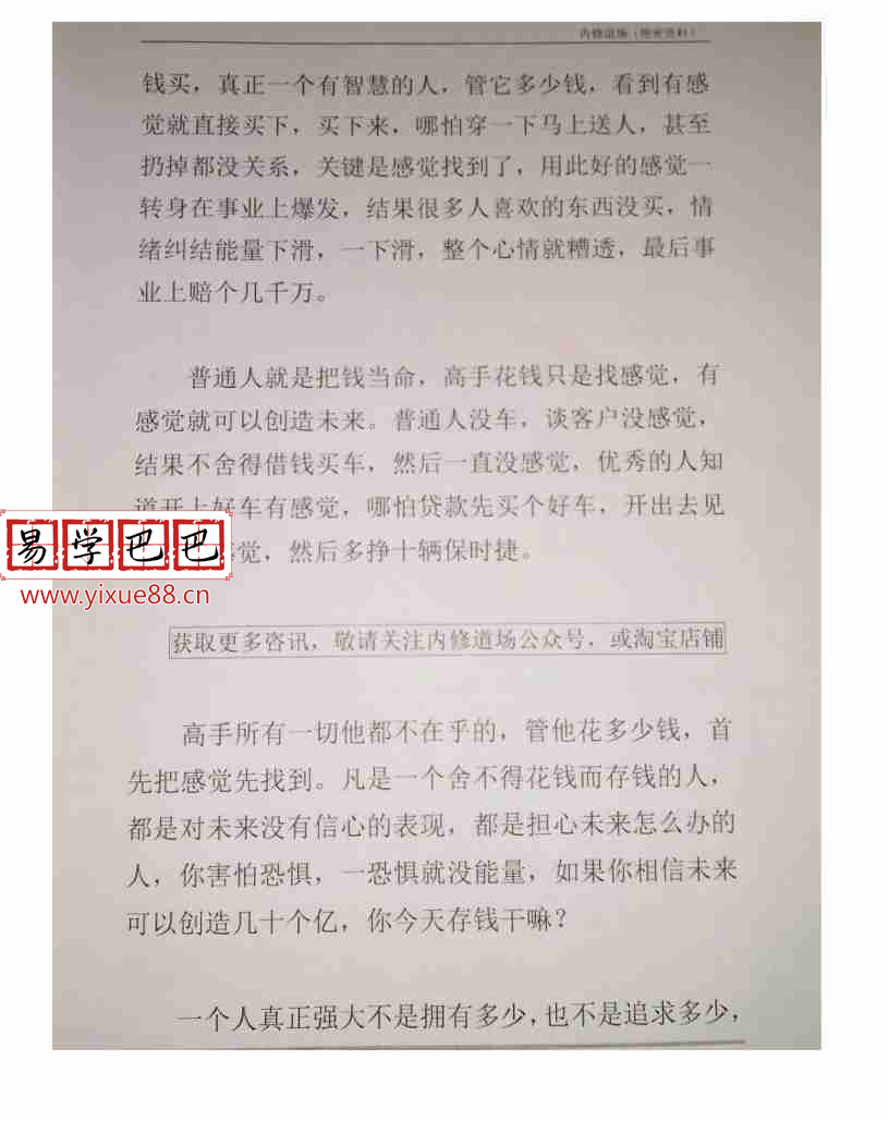 图片[7]-奇门催旺法9页文档， 内含奇门引地气秘法加送钱道绝学.pdf 百度云下载！-真传国学