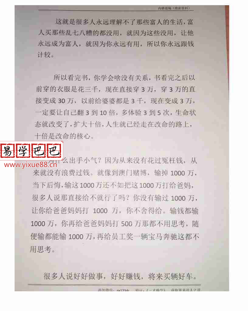 图片[8]-奇门催旺法9页文档， 内含奇门引地气秘法加送钱道绝学.pdf 百度云下载！-真传国学