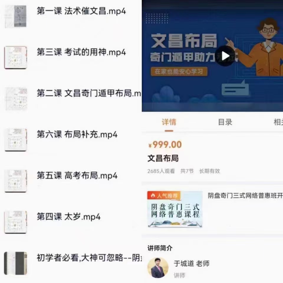 于成道人文昌布局教学资料-于成道人最新文昌布局-法术催文昌金榜题名视频7集-真传国学