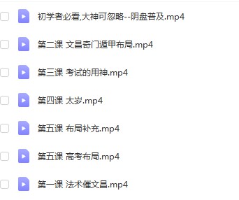 图片[2]-于成道人文昌布局教学资料-于成道人最新文昌布局-法术催文昌金榜题名视频7集-真传国学