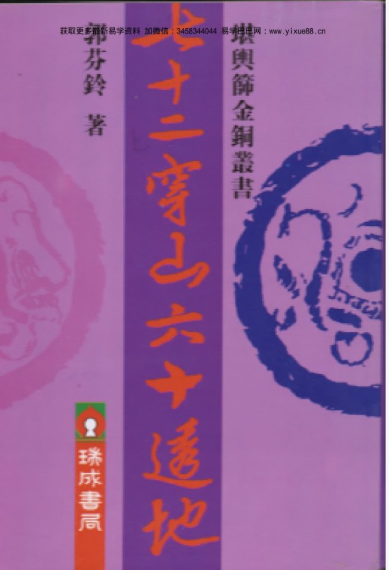 图片[5]-陈炳森《高级风水理气.透地奇门》课程视频15集+电子书-真传国学