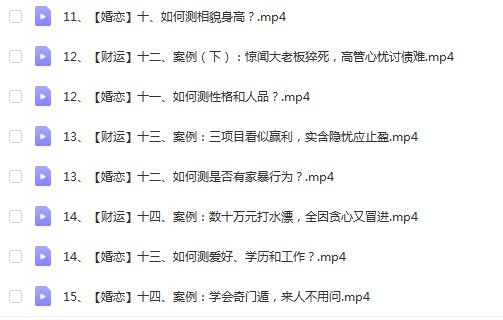 图片[2]-晓星阳盘奇门遁甲《奇门测求财和婚恋》视频29集-真传国学