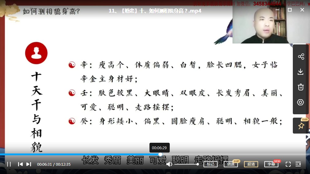 图片[3]-晓星阳盘奇门遁甲《奇门测求财和婚恋》视频29集-真传国学