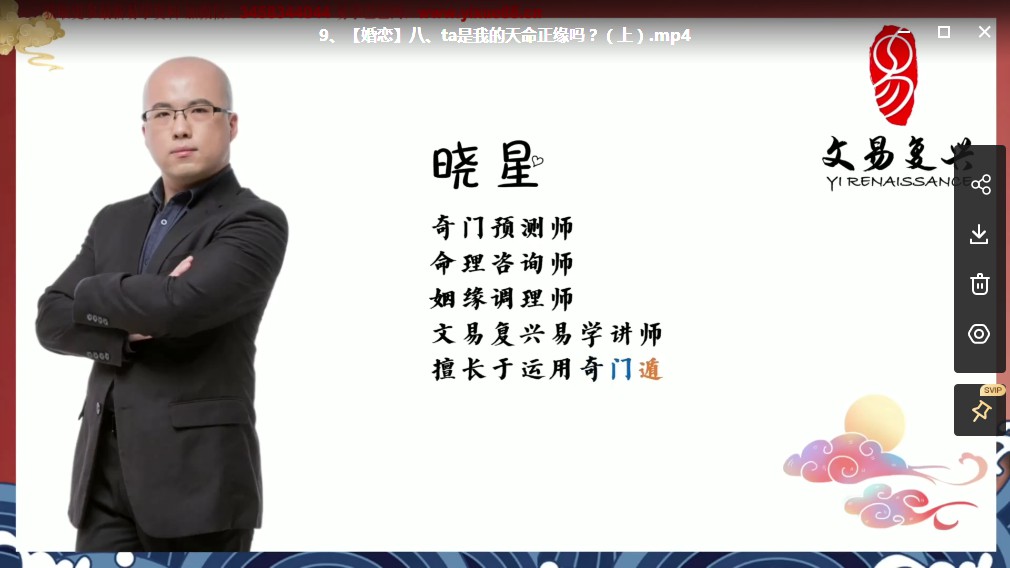 图片[6]-晓星阳盘奇门遁甲《奇门测求财和婚恋》视频29集-真传国学