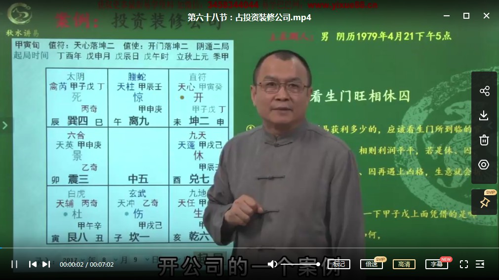 图片[2]-秋水阳盘时家奇门遁甲课程71集 百度云下载！-真传国学