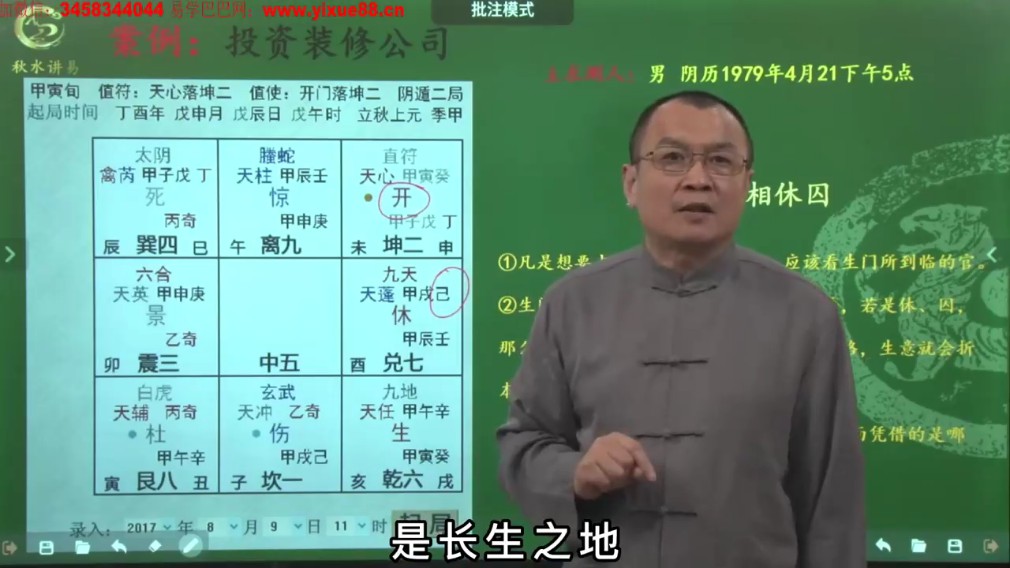 图片[3]-秋水阳盘时家奇门遁甲课程71集 百度云下载！-真传国学