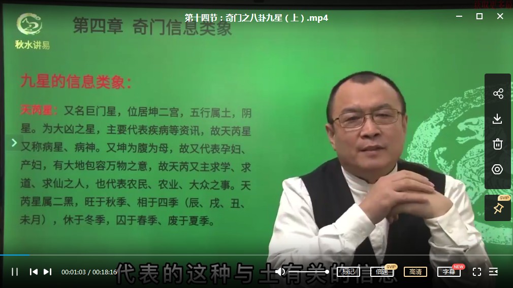 图片[4]-秋水阳盘时家奇门遁甲课程71集 百度云下载！-真传国学