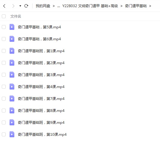 图片[3]-文玥奇门基础班+高级班共21集视频 百度云下载！-真传国学
