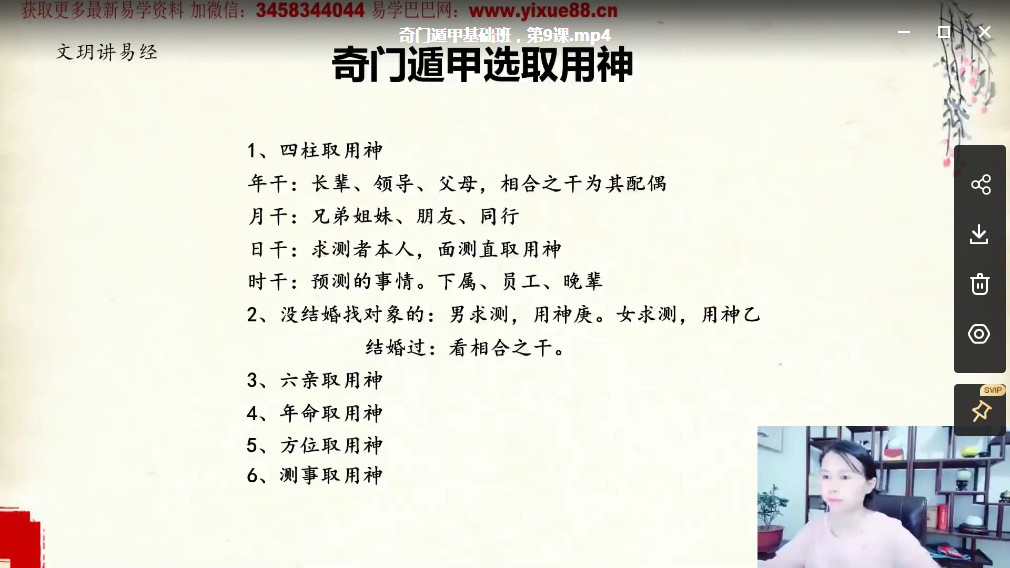 图片[5]-文玥奇门基础班+高级班共21集视频 百度云下载！-真传国学