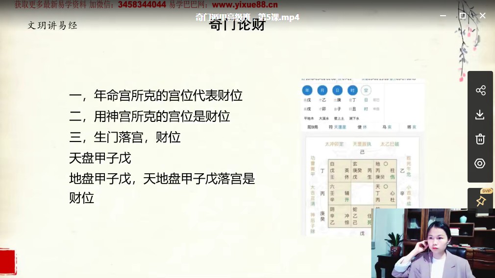 图片[6]-文玥奇门基础班+高级班共21集视频 百度云下载！-真传国学