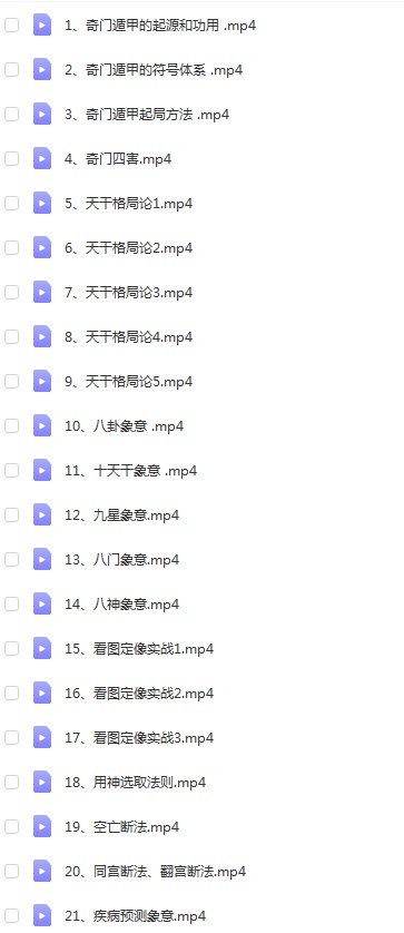 龙玉奇门遁甲中高级课程视频 37集 百度云下载！-真传国学