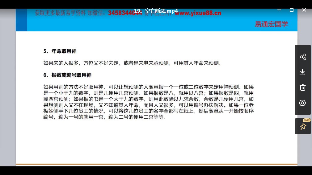 图片[3]-龙玉奇门遁甲中高级课程视频 37集 百度云下载！-真传国学