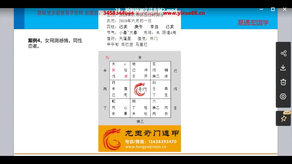 图片[4]-龙玉奇门遁甲中高级课程视频 37集 百度云下载！-真传国学