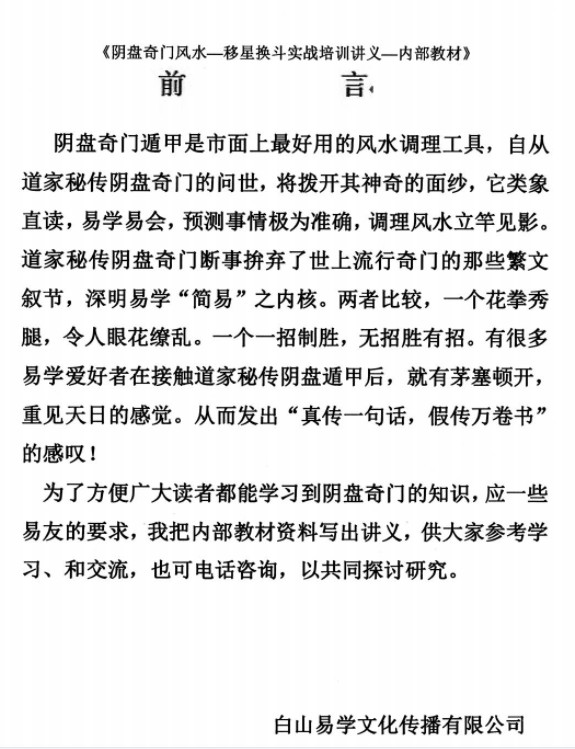 图片[2]-杨忠易阴盘奇门实战培训讲义.pdf 174页高清电子版 百度云-真传国学