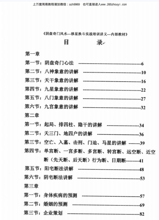 图片[3]-杨忠易阴盘奇门实战培训讲义.pdf 174页高清电子版 百度云-真传国学