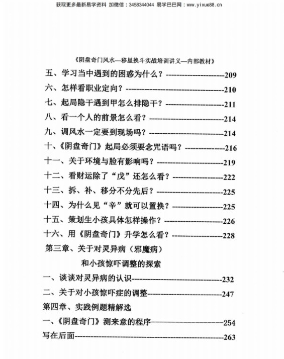 图片[4]-杨忠易阴盘奇门风水移星换斗实战培训讲义.pdf 92页 百度云-真传国学