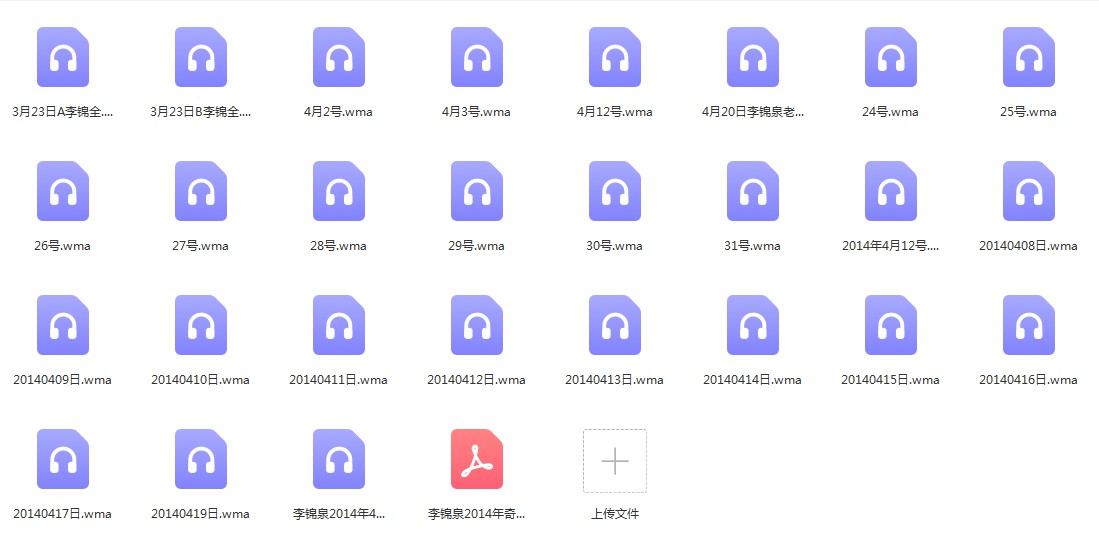 李锦泉2014年3月-4月奇门遁甲培训录音+教材pdf 百度网盘下载！-真传国学