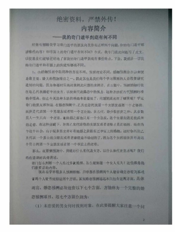 图片[2]-李锦泉2014年3月-4月奇门遁甲培训录音+教材pdf 百度网盘下载！-真传国学