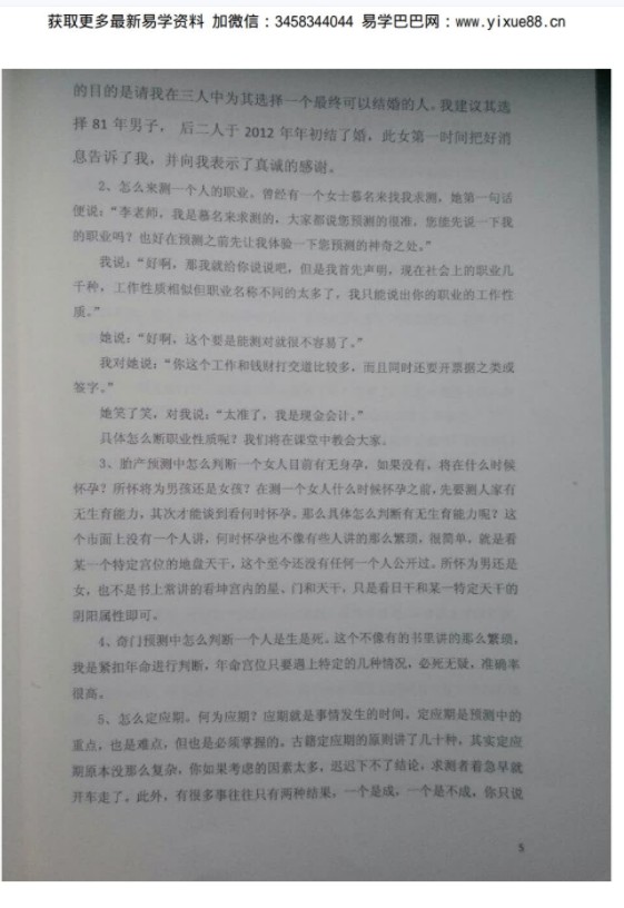 图片[3]-李锦泉2014年3月-4月奇门遁甲培训录音+教材pdf 百度网盘下载！-真传国学