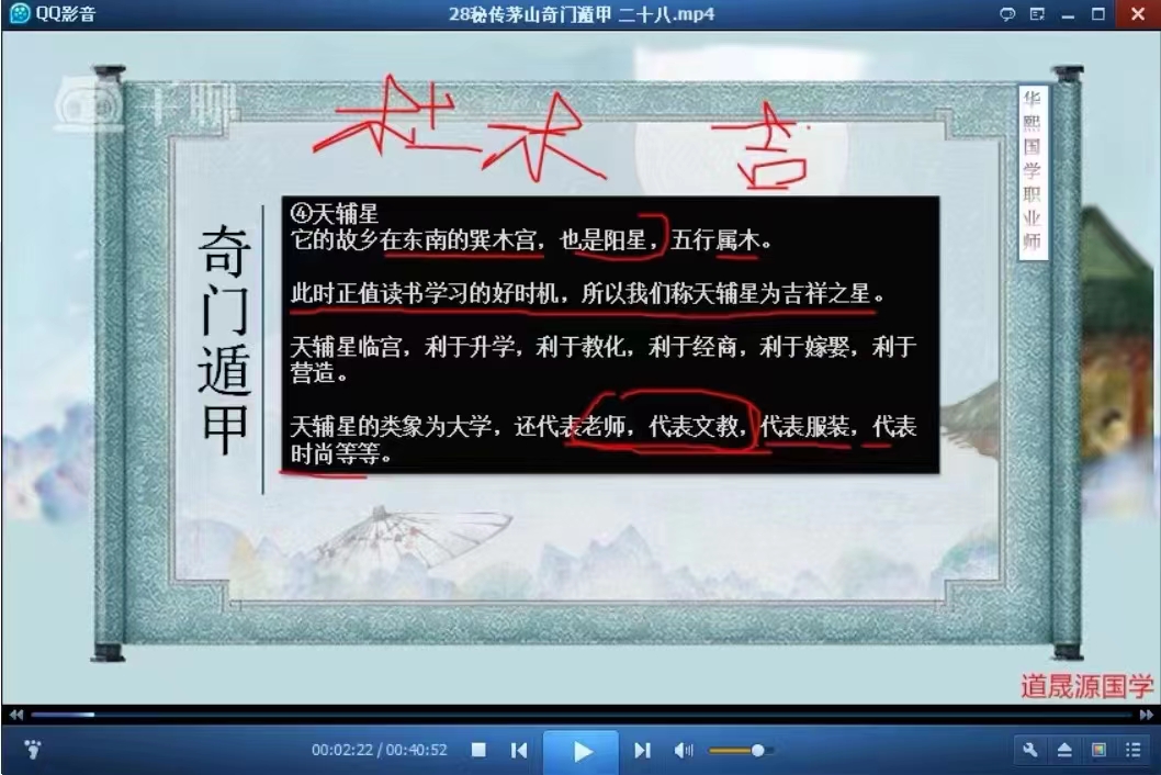 图片[2]-《茅山秘传奇门遁甲》34集-真传国学