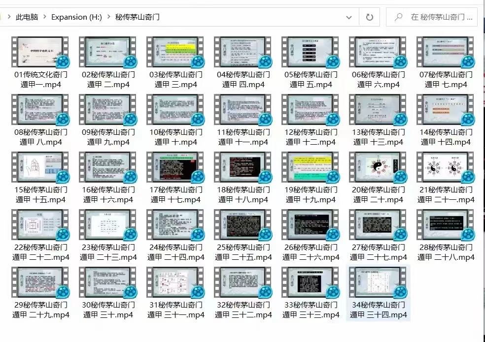 图片[4]-《茅山秘传奇门遁甲》34集-真传国学
