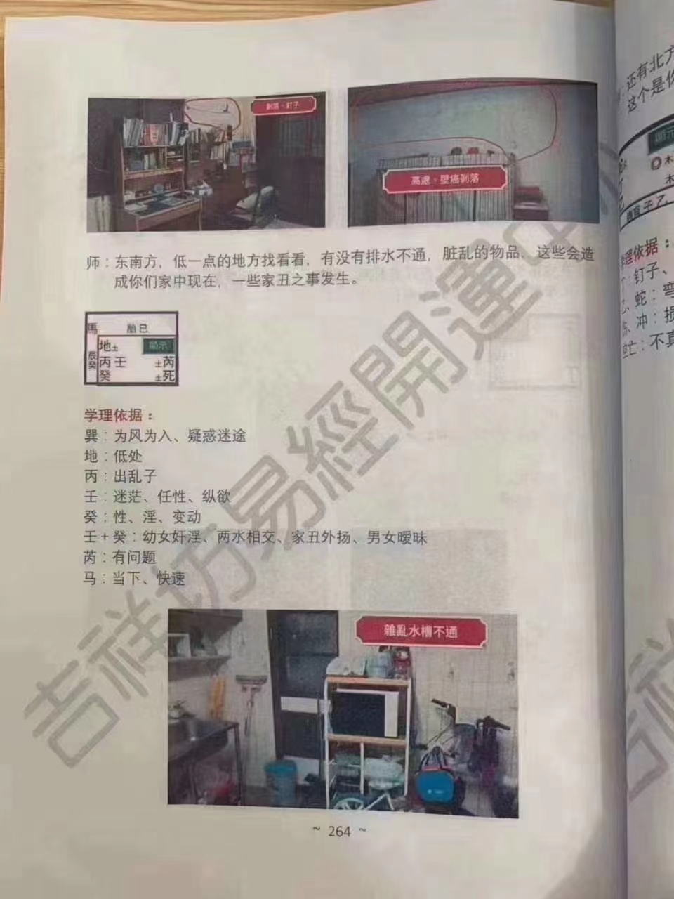 图片[8]-台湾真本 李羽宸、黄恒堉《阴盘奇门遁甲培训初 中 高阶上课讲义》-真传国学